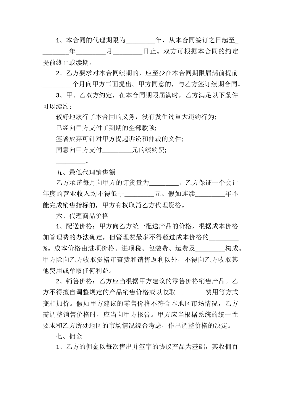 有关代理合同汇总10篇_第3页