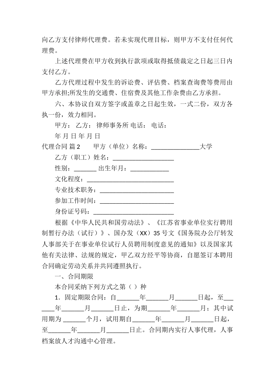 有关代理合同模板集锦九篇_第2页