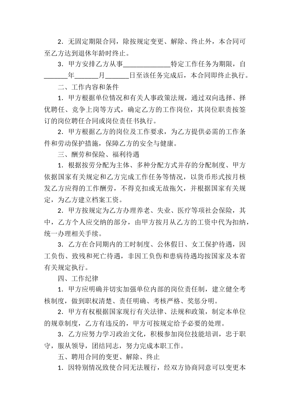 有关代理合同模板集锦九篇_第3页