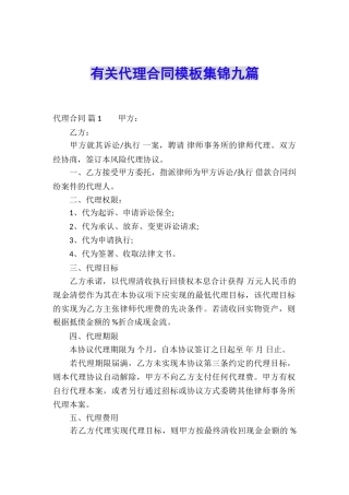 有关代理合同模板集锦九篇