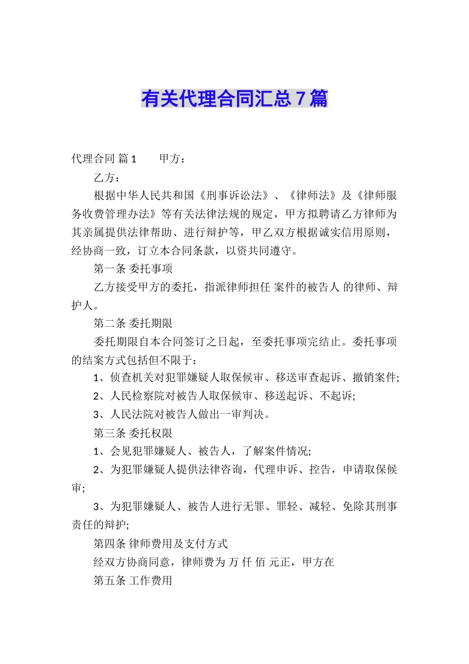 有关代理合同汇总7篇_第1页