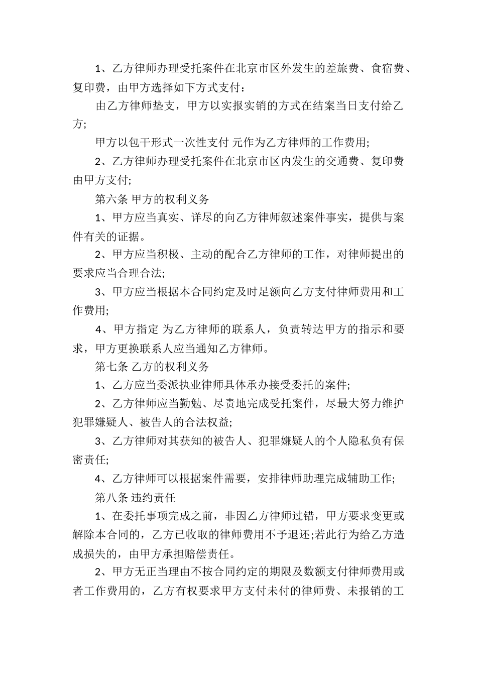 有关代理合同汇总7篇_第2页