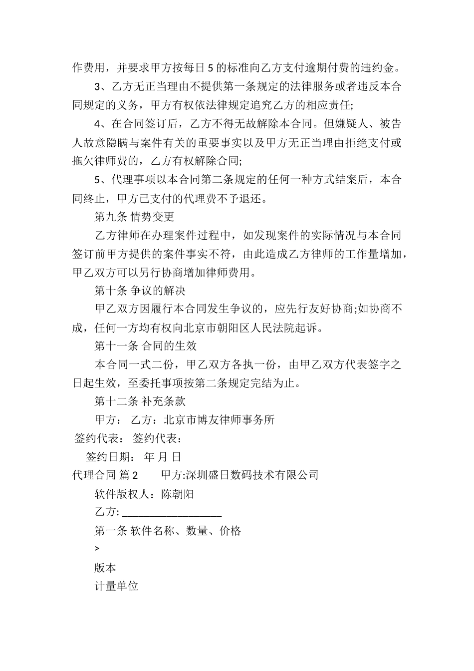 有关代理合同汇总7篇_第3页