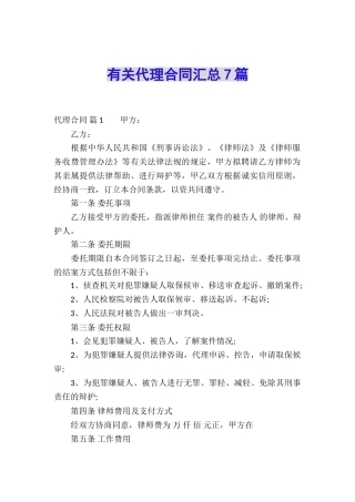 有关代理合同汇总7篇