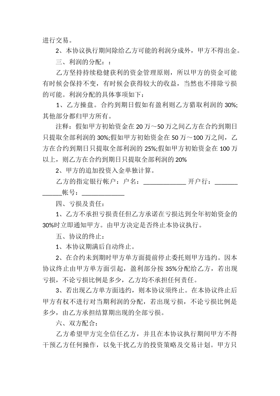 有关代理合同汇总8篇_第2页