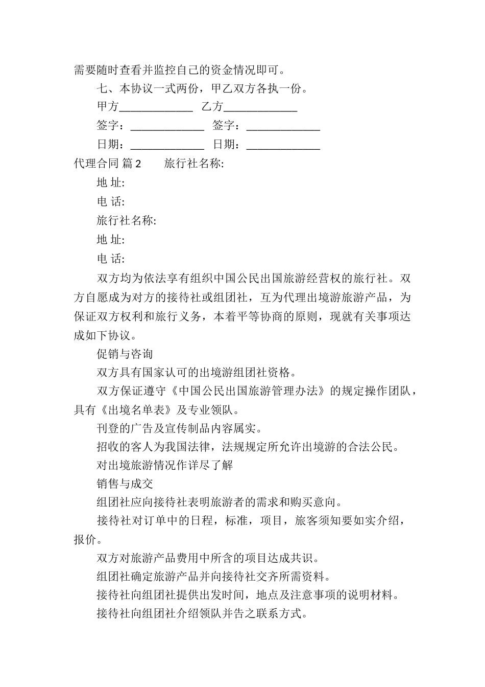 有关代理合同汇总8篇_第3页