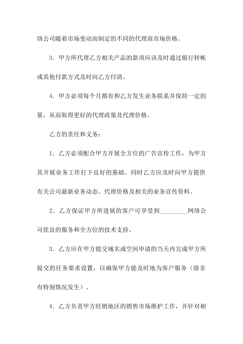 有关代理合同汇总7篇_第2页