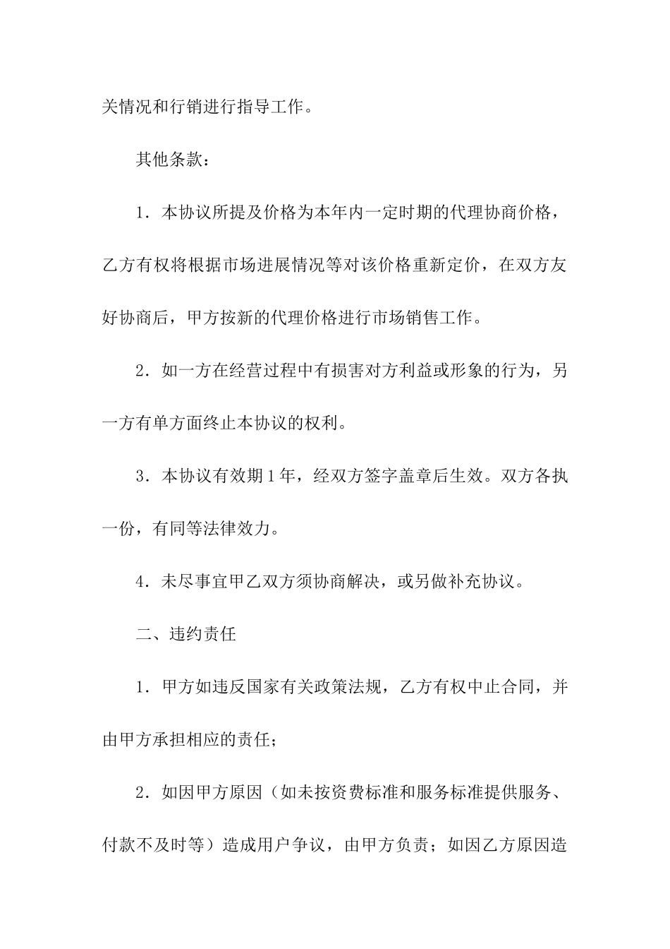 有关代理合同汇总7篇_第3页