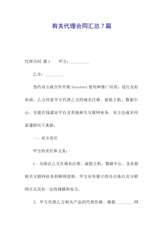 有关代理合同汇总7篇