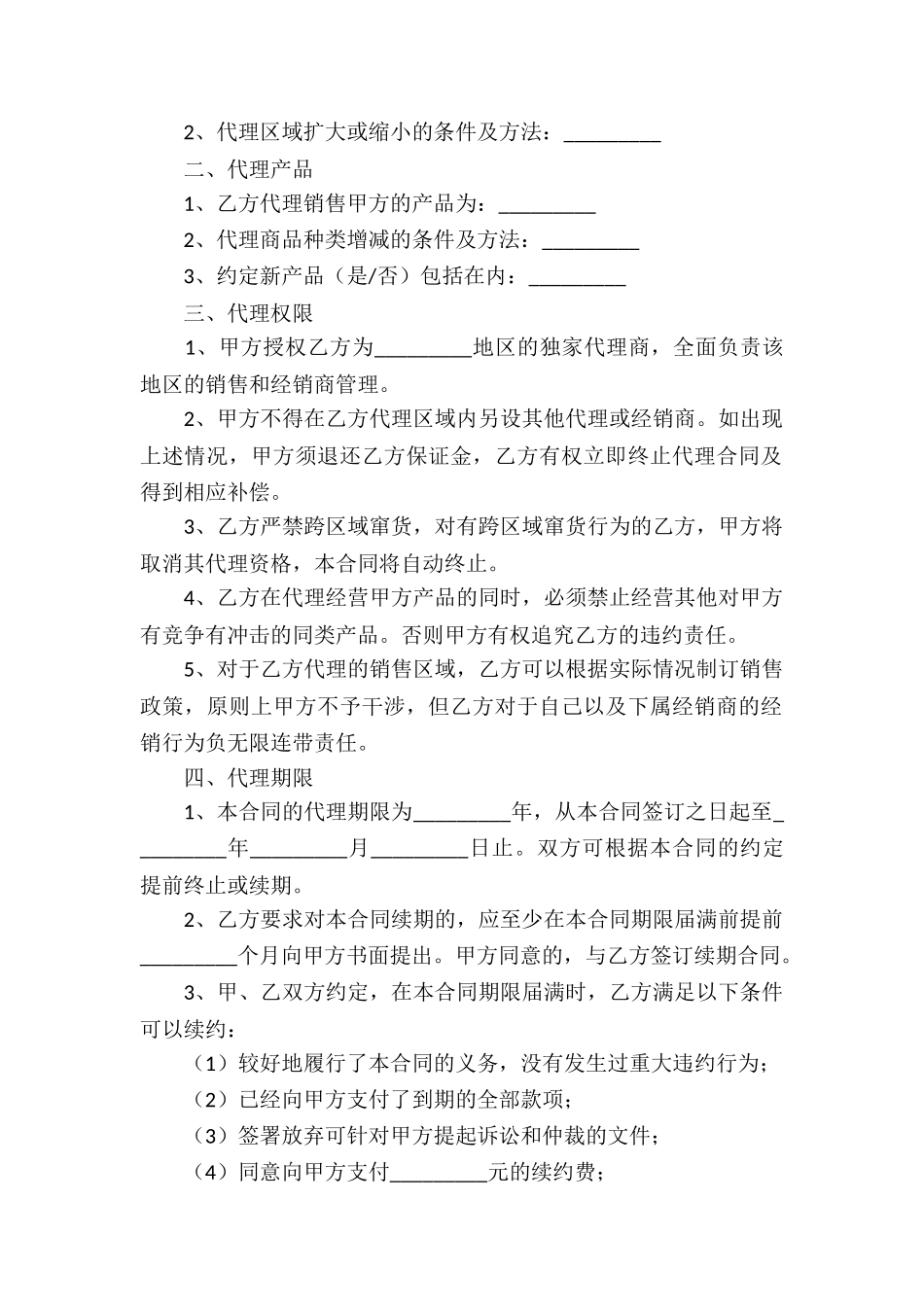 有关代理合同汇总6篇_第2页