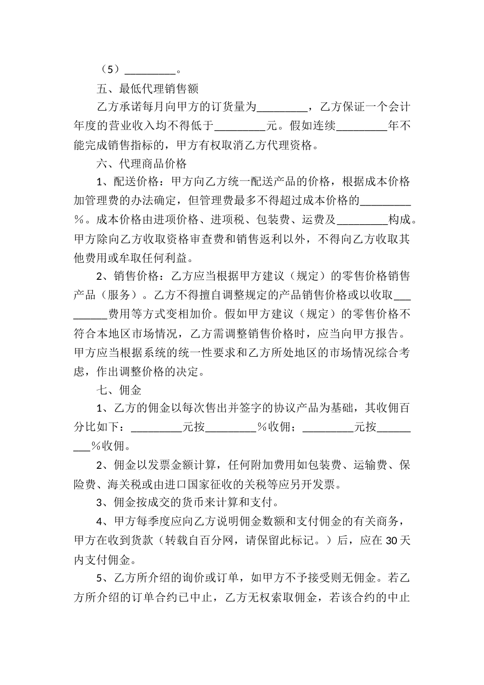 有关代理合同汇总6篇_第3页