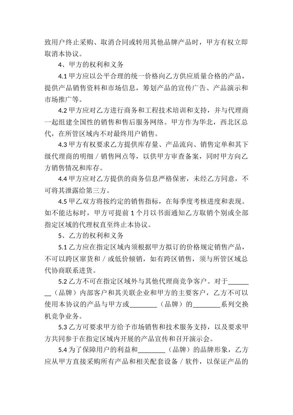 有关代理合同模板汇编六篇_第2页