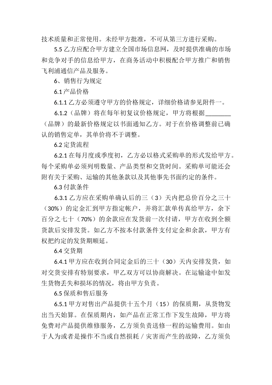 有关代理合同模板汇编六篇_第3页