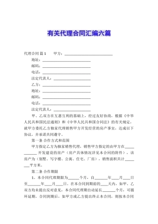 有关代理合同汇编六篇