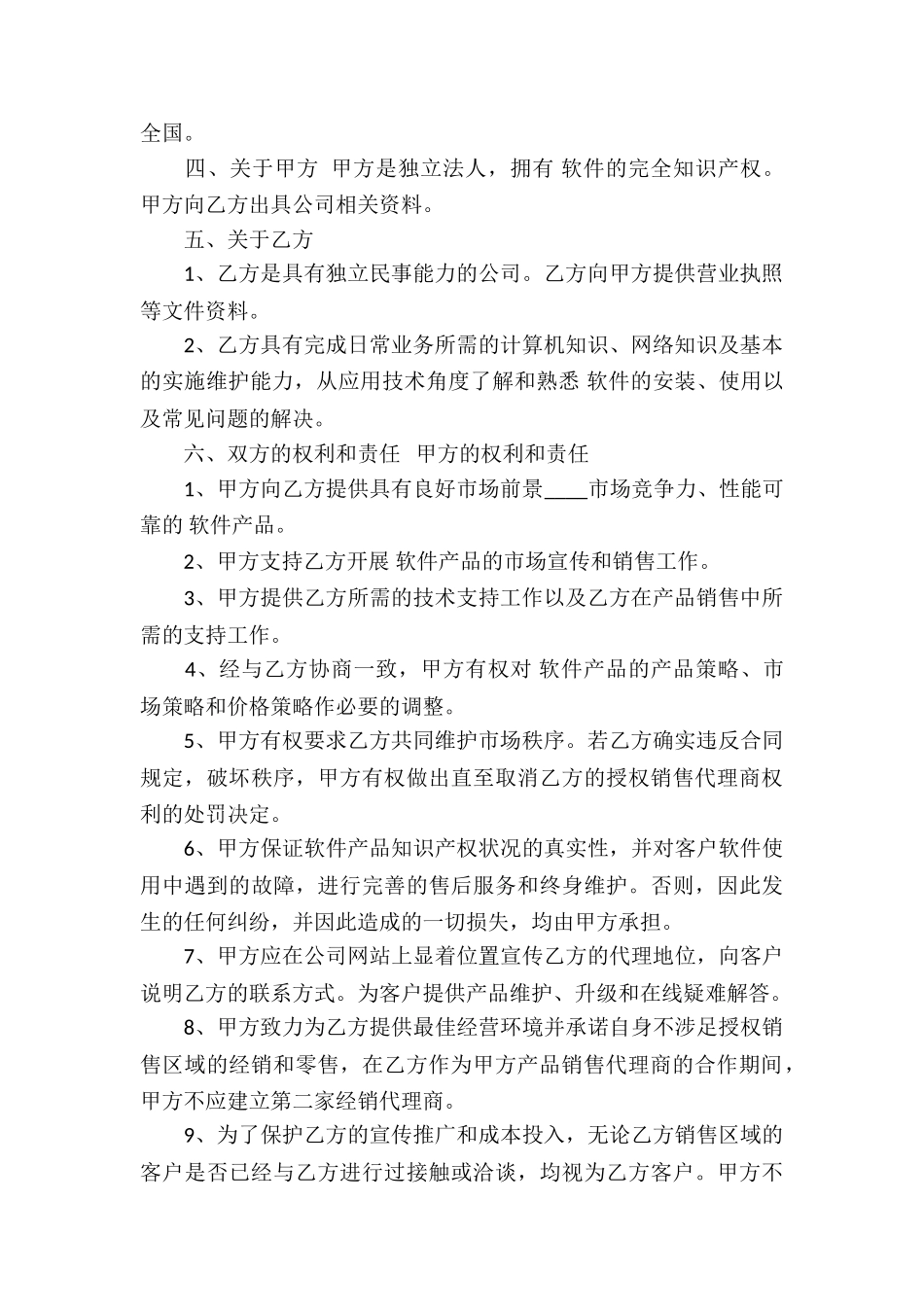 有关代理合同汇编九篇_第2页