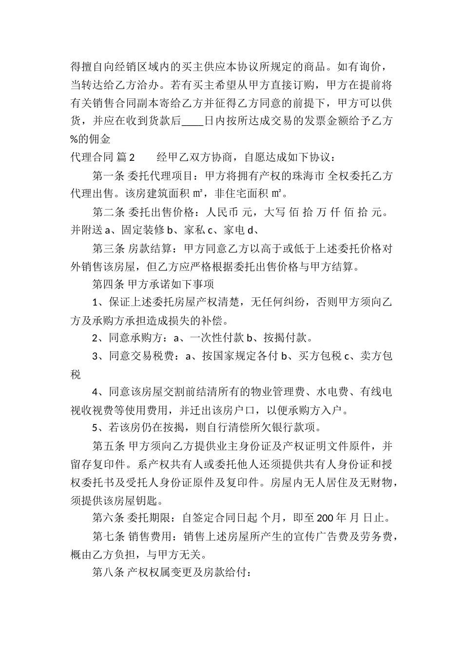 有关代理合同汇编九篇_第3页