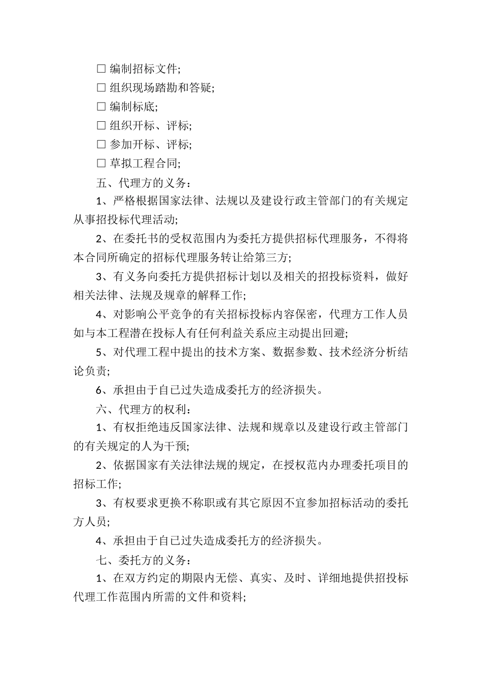 有关代理合同汇总十篇_第2页