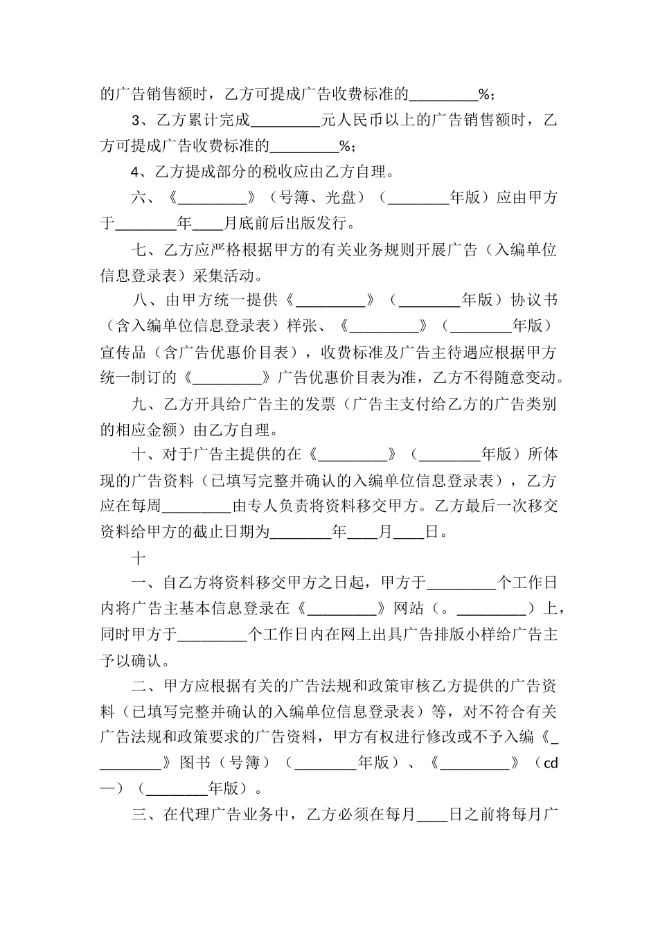 有关代理合同汇总五篇_第2页