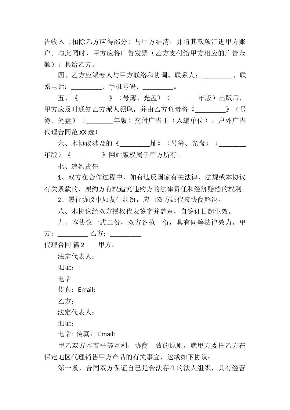 有关代理合同汇总五篇_第3页