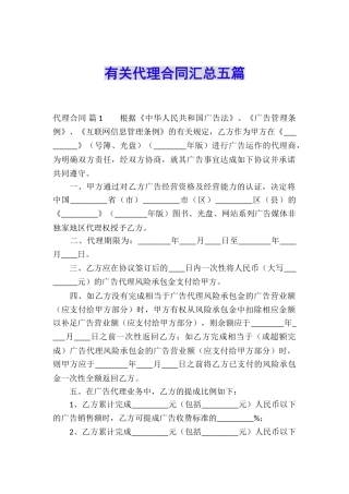 有关代理合同汇总五篇