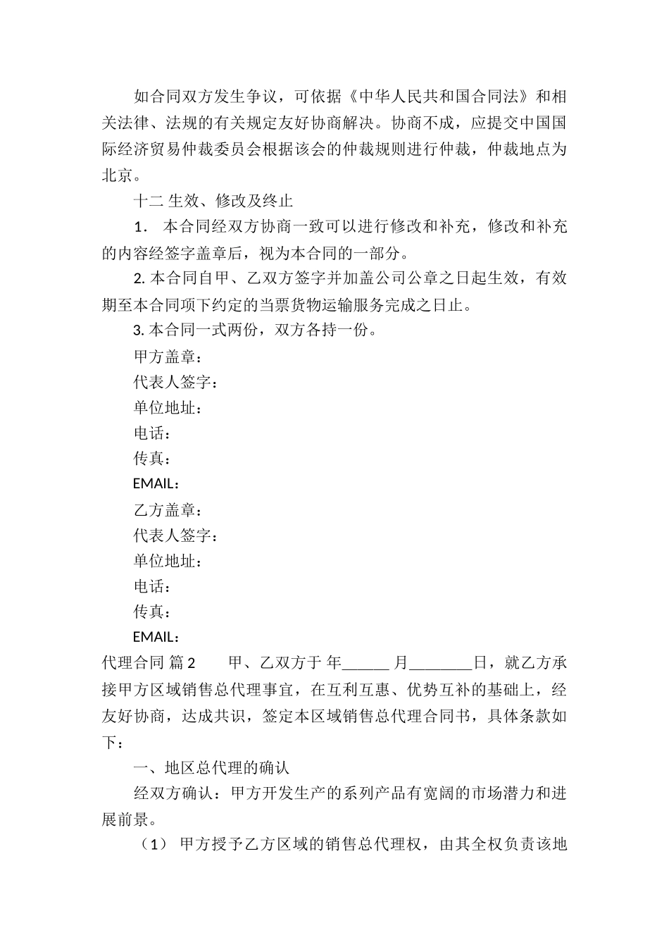 有关代理合同集合10篇_第3页