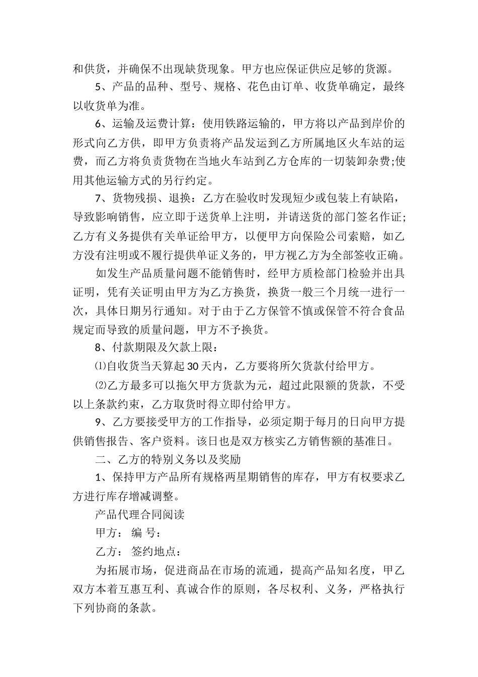 有关代理合同汇总七篇_第3页