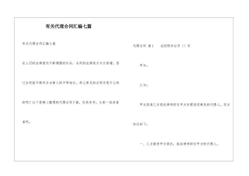 有关代理合同汇编七篇_第1页