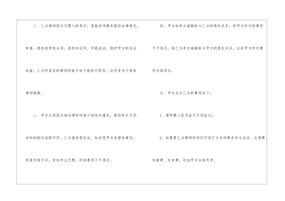 有关代理合同汇编七篇_第2页