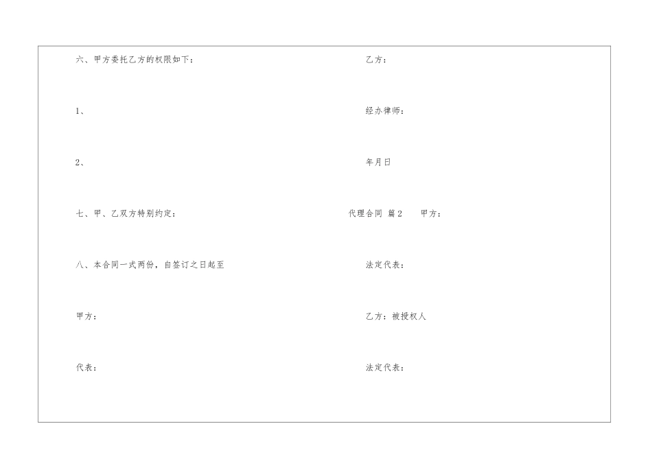 有关代理合同汇编七篇_第3页
