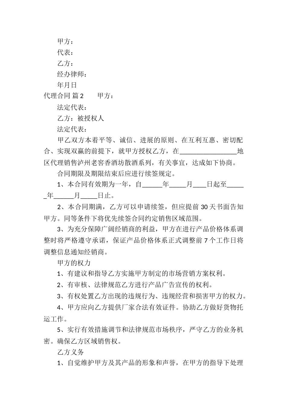 有关代理合同汇编七篇_第2页