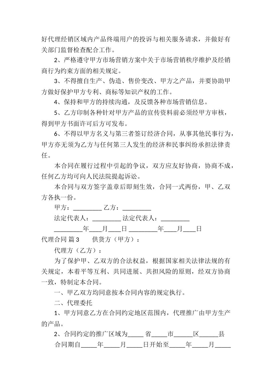 有关代理合同汇编七篇_第3页