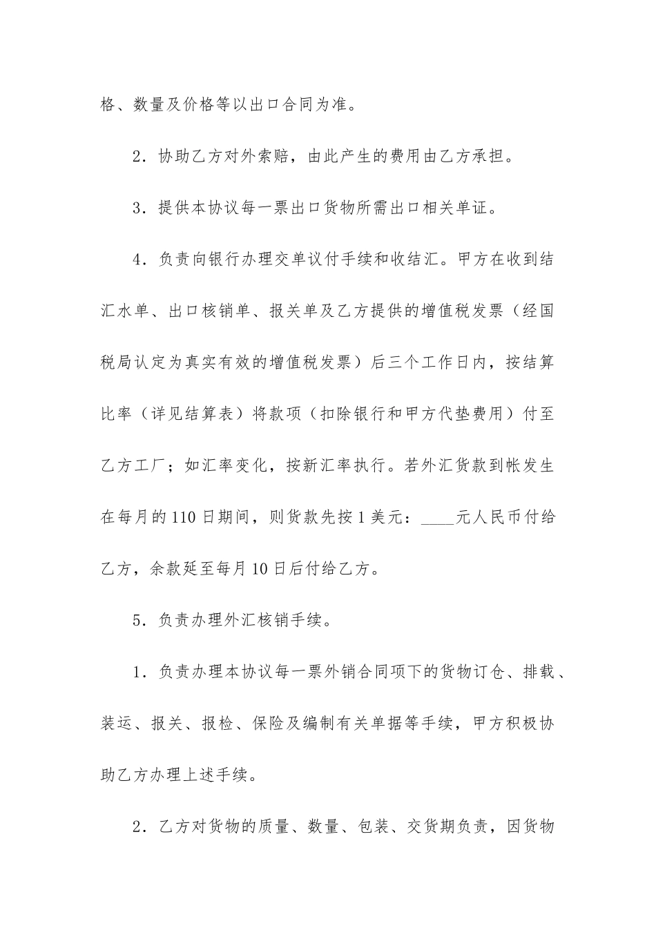 有关代理合同精选5篇_第2页