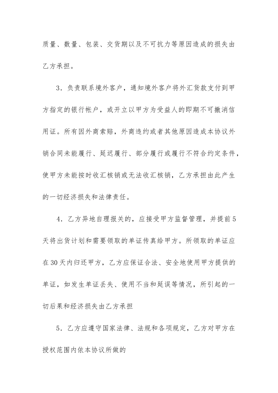 有关代理合同精选5篇_第3页