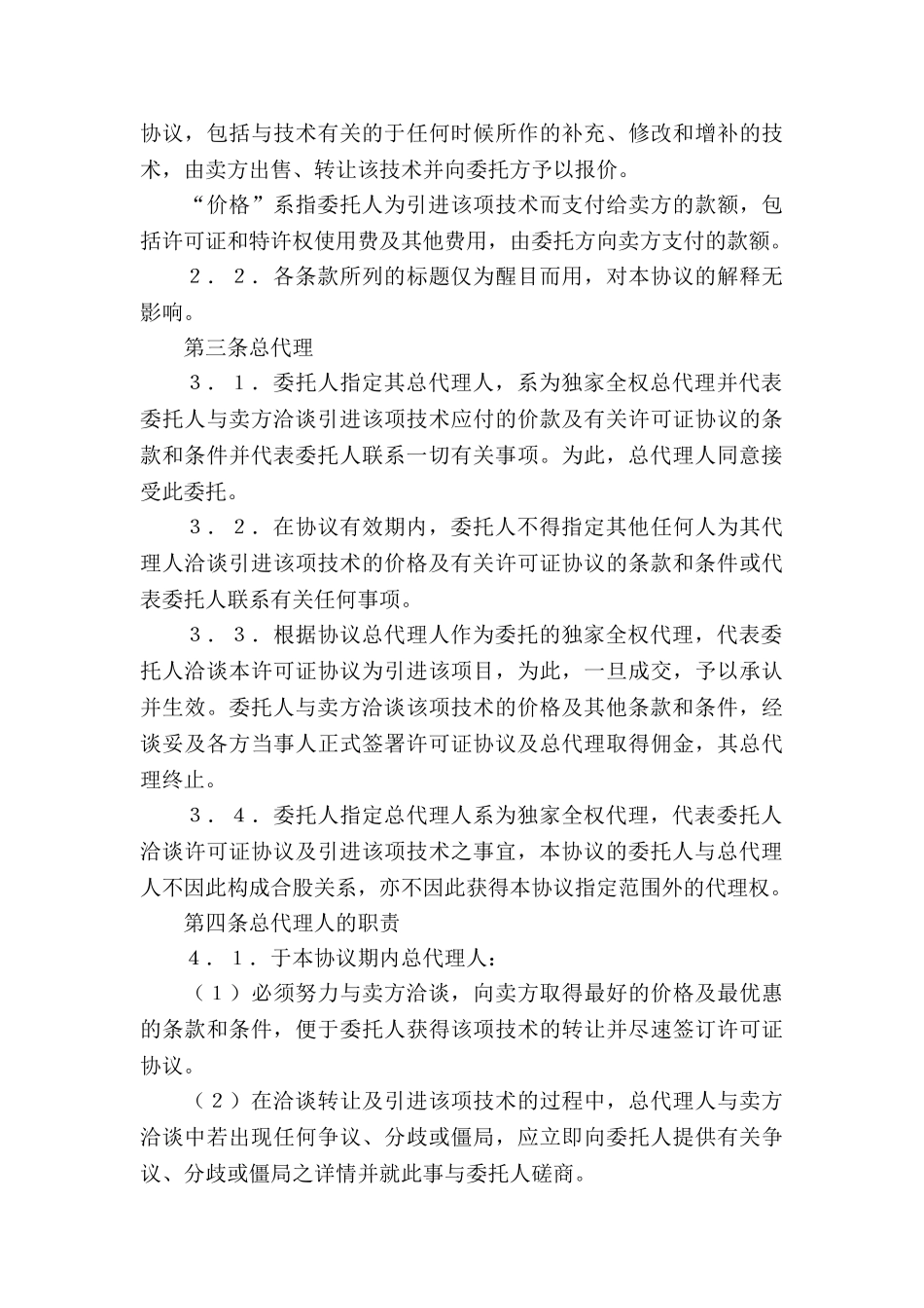 有关代理合同锦集10篇_第3页