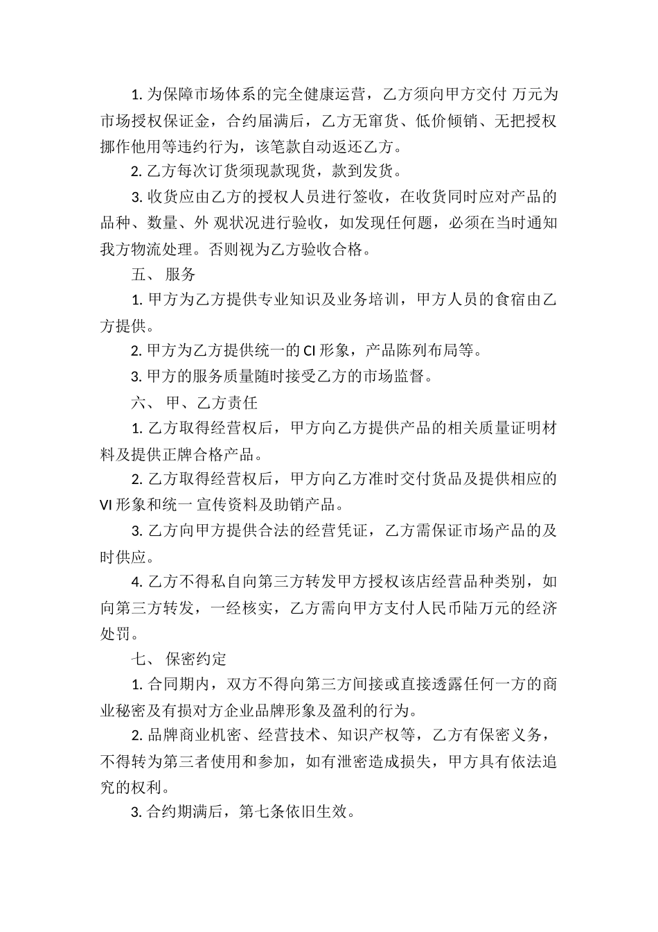 有关代理合同集合8篇_第2页