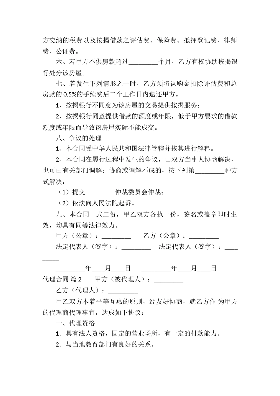 有关代理合同集合5篇_第2页