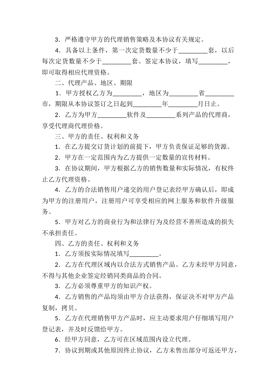 有关代理合同集合5篇_第3页