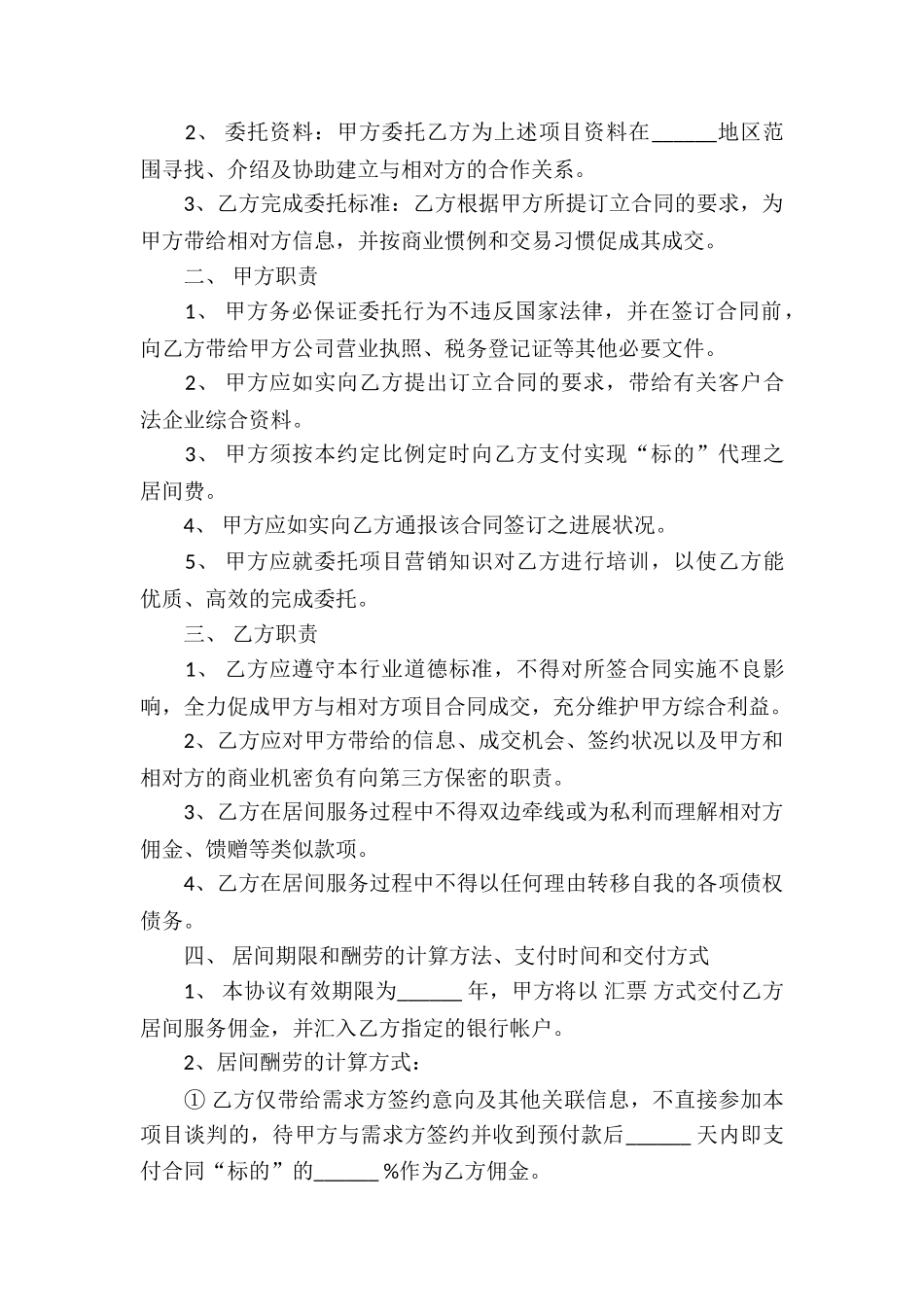 有关代理合同集合6篇_第3页