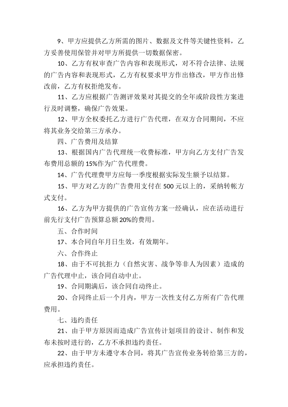 有关代理合同集锦9篇_第2页