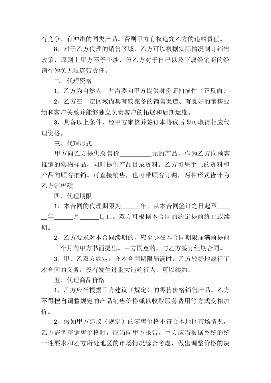 有关代理合同集合五篇_第2页