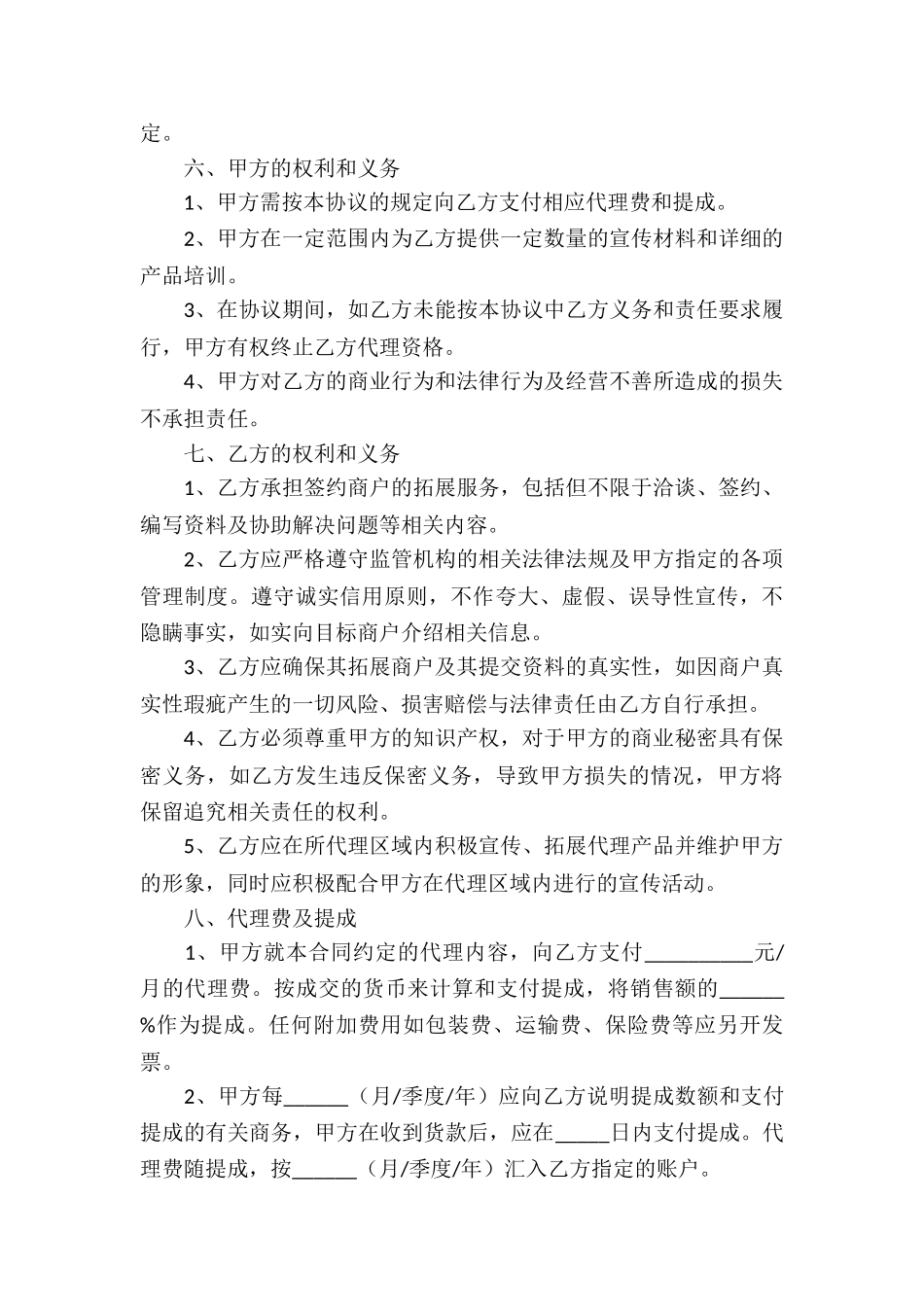 有关代理合同集合五篇_第3页