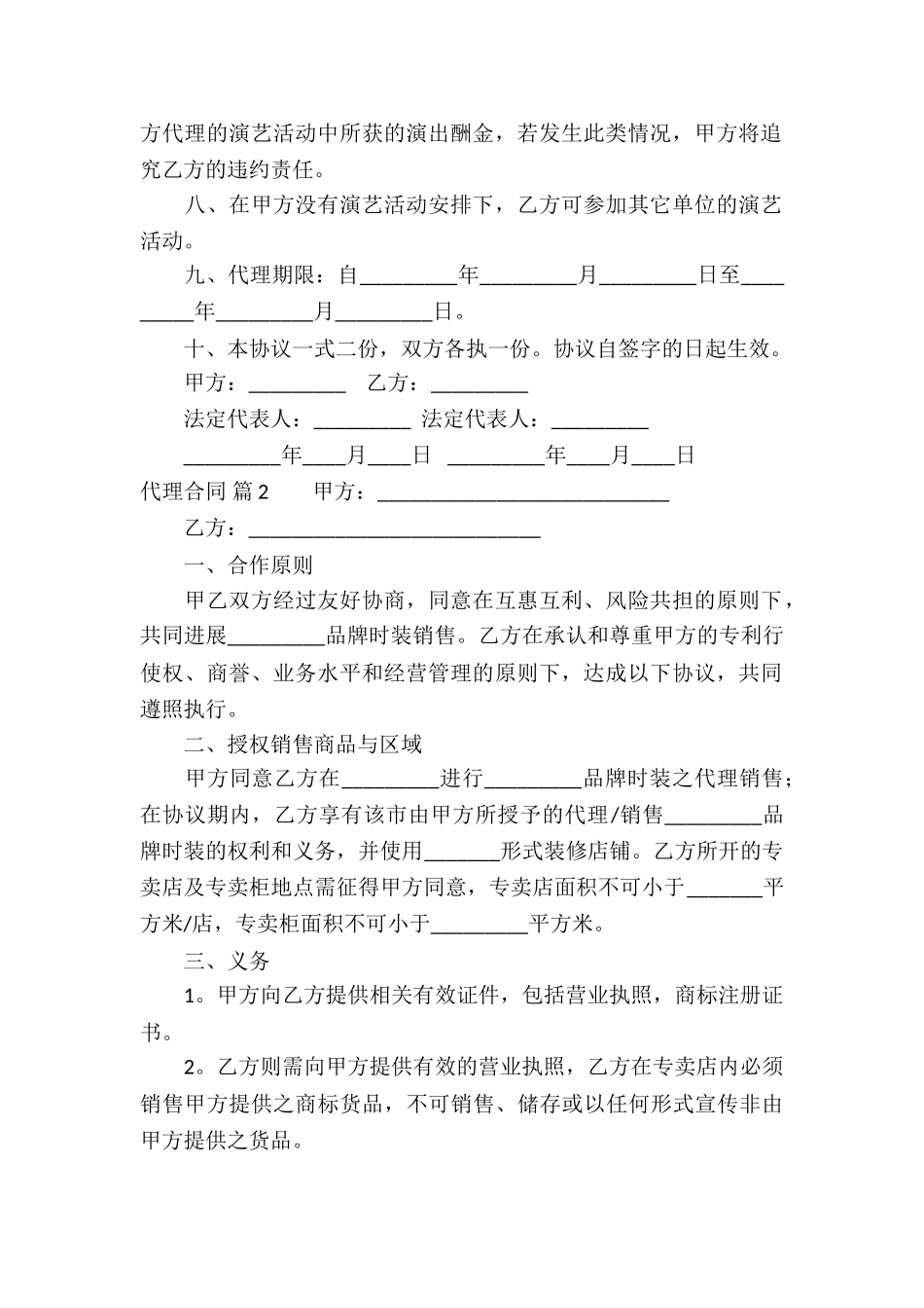 有关代理合同集锦九篇_第2页