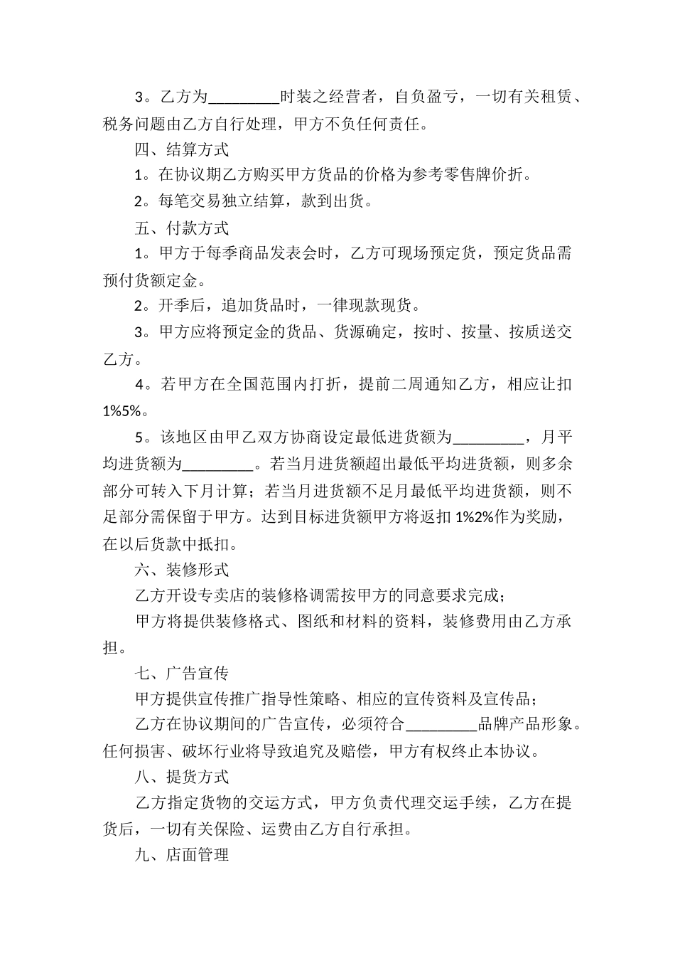 有关代理合同集锦九篇_第3页