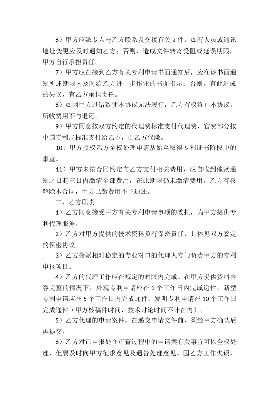 有关代理合同集锦五篇_第2页