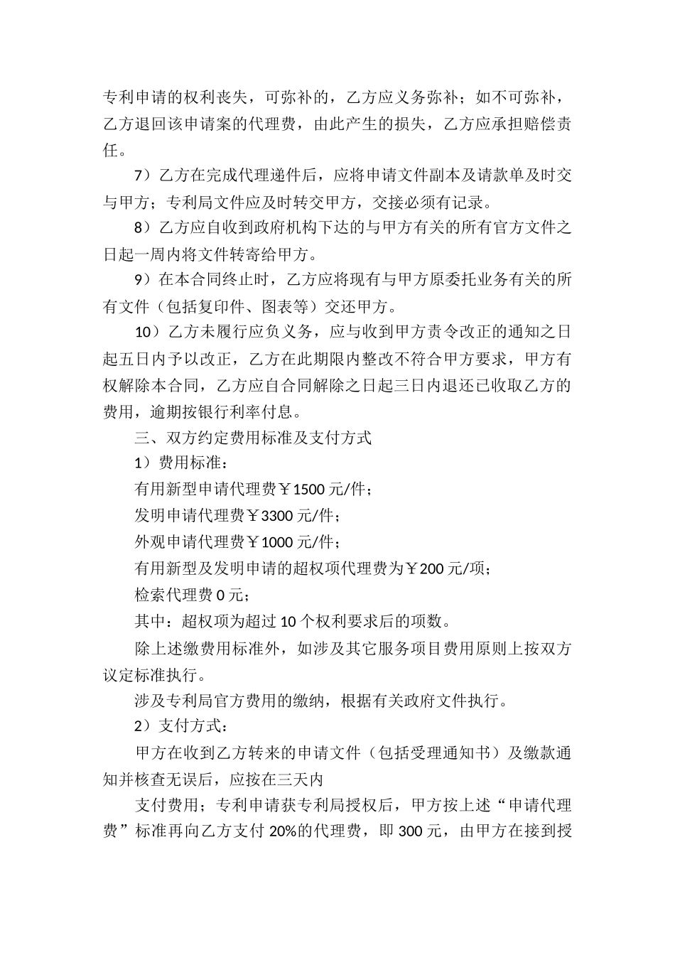 有关代理合同集锦五篇_第3页