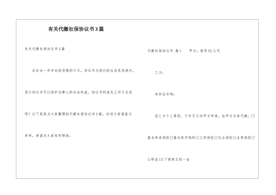 有关代缴社保协议书3篇_第1页