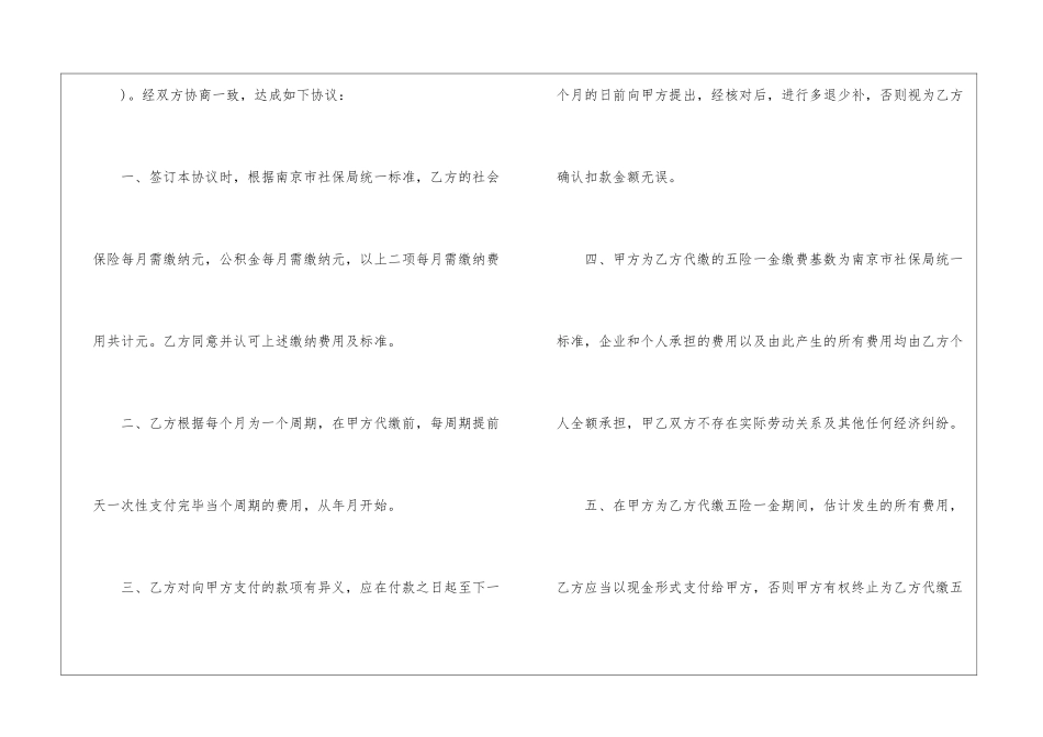 有关代缴社保协议书3篇_第2页