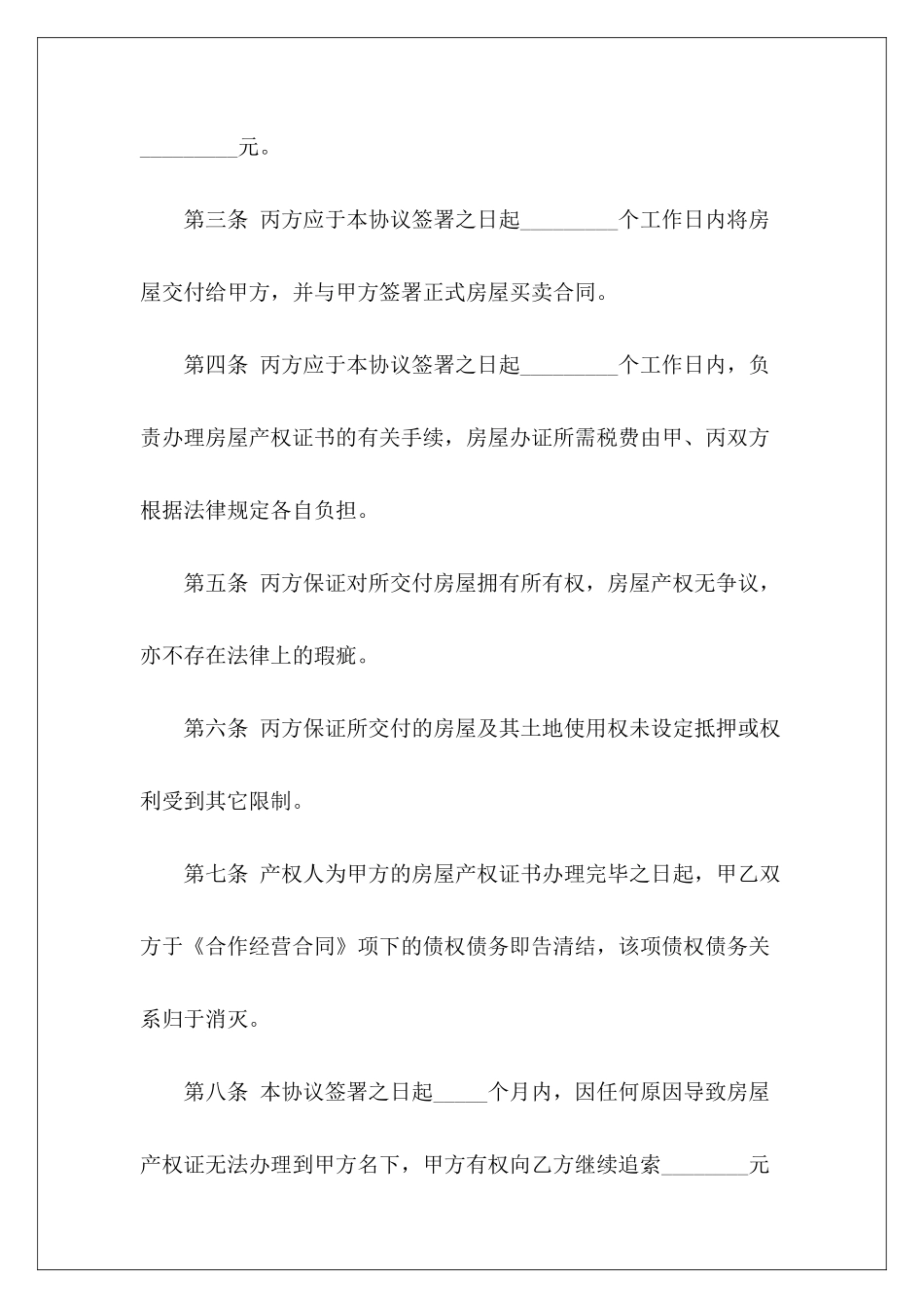 有关以房抵债协议文本以房抵债协议怎么写以房抵债范本_第3页