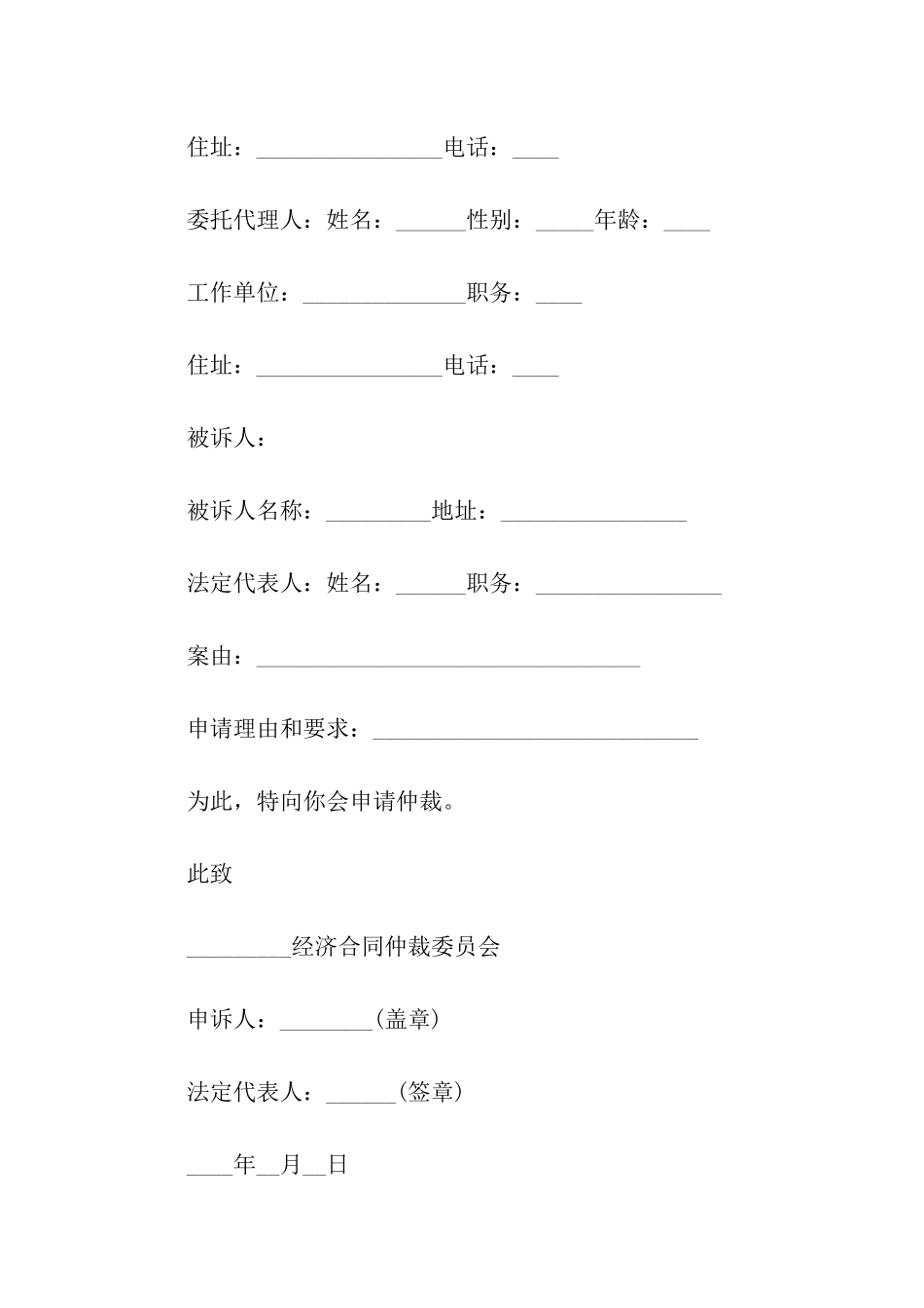 有关仲裁申请书范文6篇_第2页