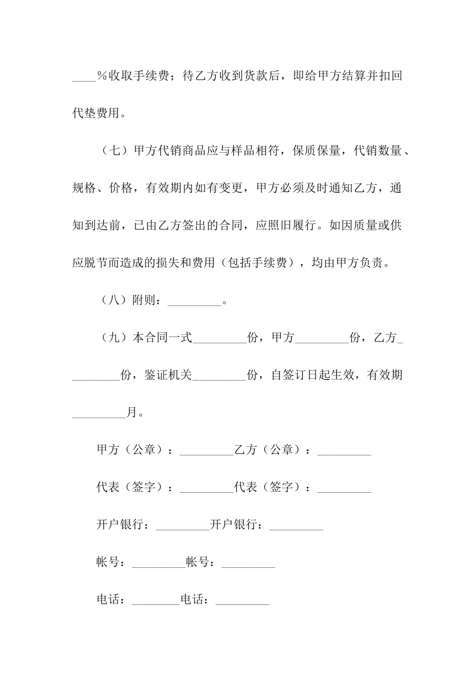 有关代销合同模板5篇_第2页
